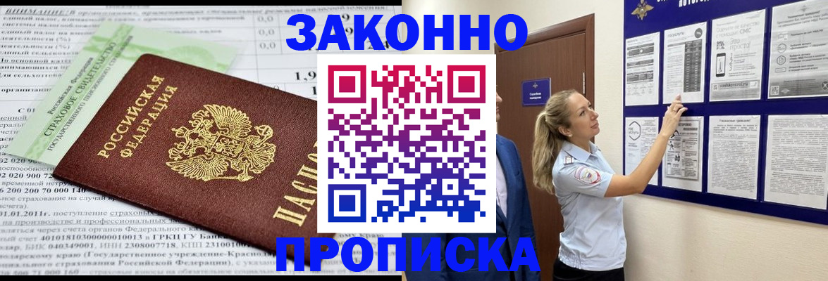 прописка регистрация в Рузаевке